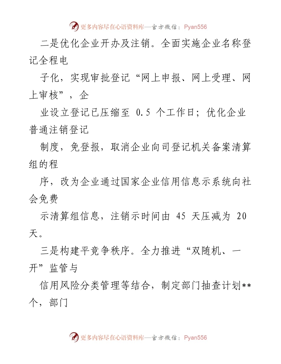 [工作总结] 市场监督管理 - 2022年某县市场监管局重点工作汇报及成效分析.docx_第2页