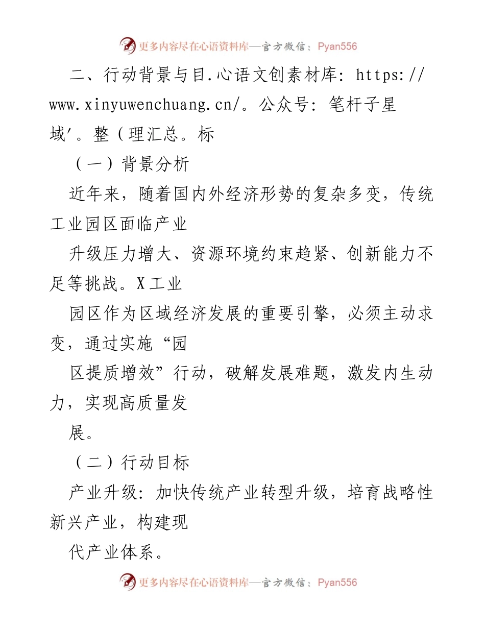 [工作总结] 工业园区 - X工业园区“园区提质增效”行动工作总结报告.docx_第2页