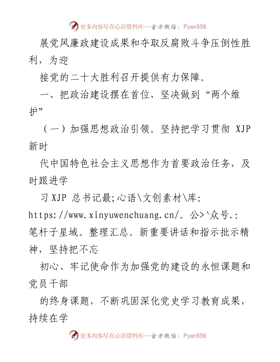 [工作总结] 市数据资源管理局 - 2022年党风廉政建设与反腐败工作要点总结.docx_第2页