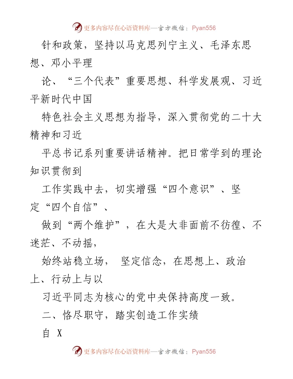 [工作总结] 市医保局领导干部任职 - X同志任职工作表现及成就总结.docx_第2页