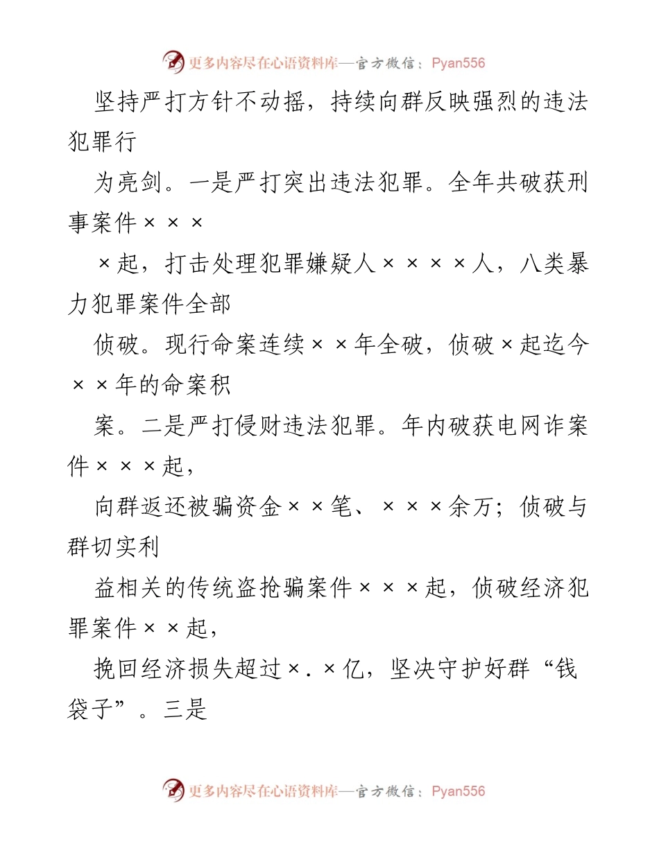 [工作总结] 年度总结 - 2022年度XXG安局工作总结：守护人民安全，提升社会治安品质.docx_第2页