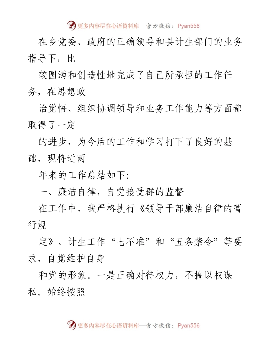 [工作总结] 干部提职 - 2023年干部提职工作总结与反思.docx_第2页