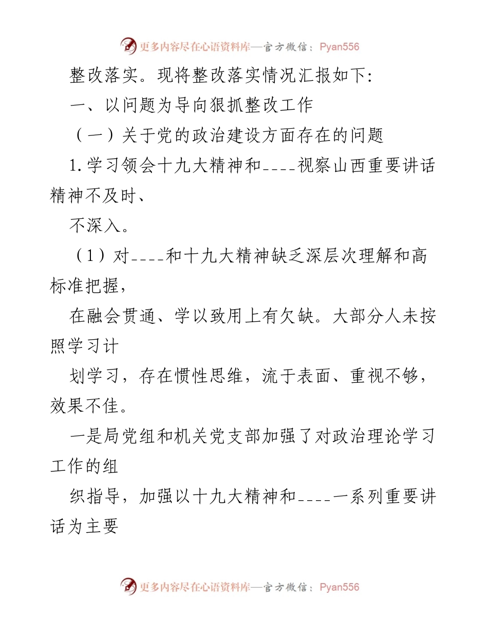 [工作总结] 巡察整改 - 县委巡察整改落实情况总结报告.docx_第2页