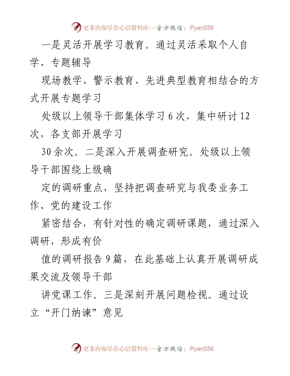 [工作总结] 市发改委机关党建工作 - 市发改委机关党委2023年党建工作情况汇报.docx_第2页