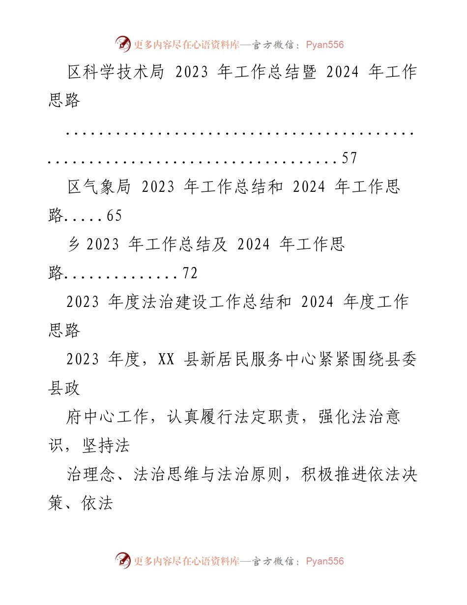 [工作总结] 年度工作总结会议 - 2023 年度工作总结与 2024 年工作思路汇编.docx_第2页