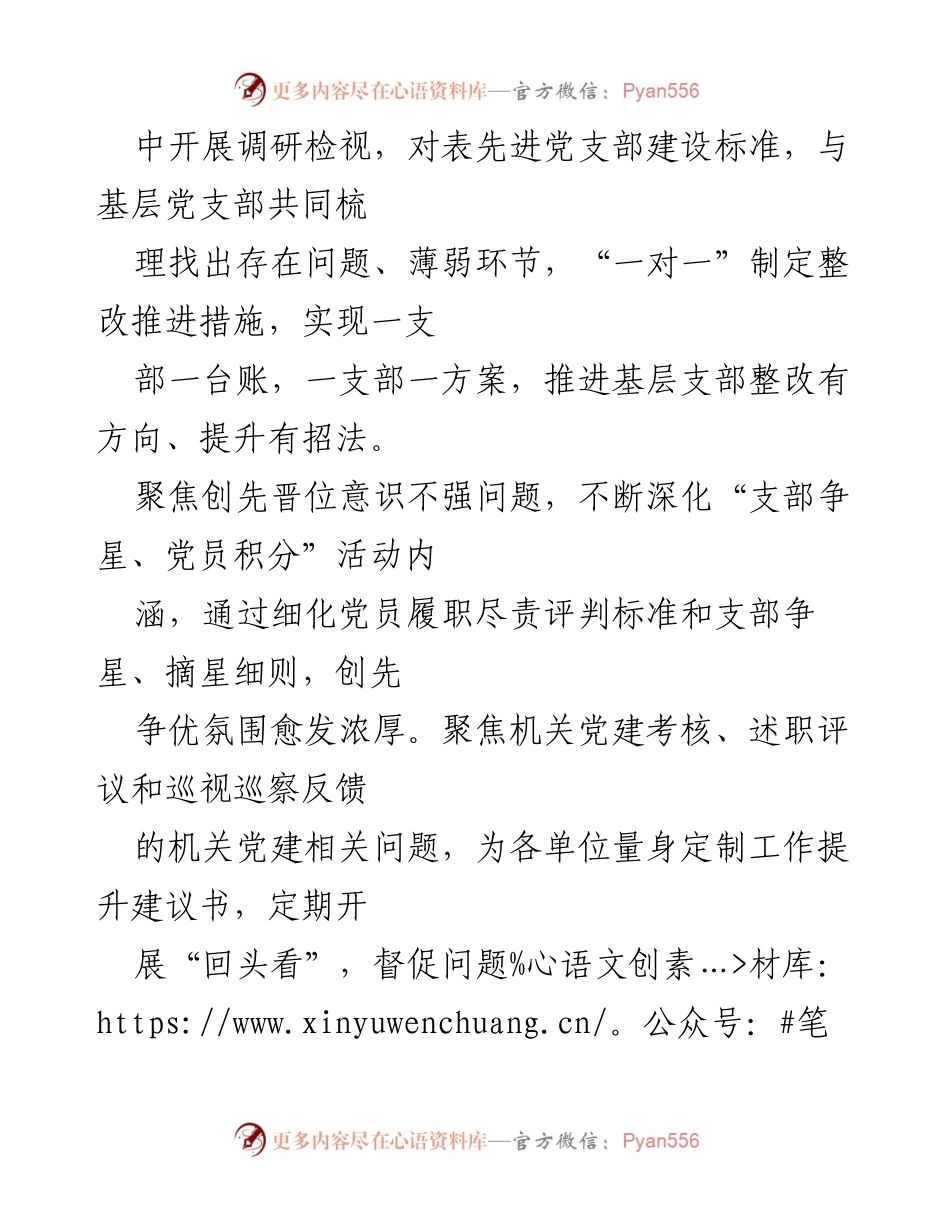 [工作总结] 市直机关工委 - “能力作风建设年”活动工作汇报_1.docx_第2页