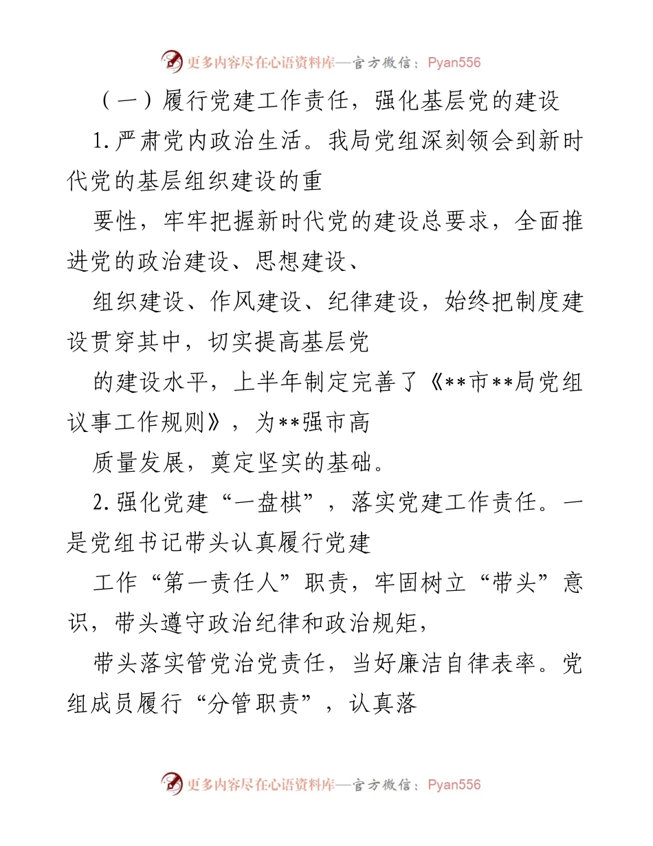 [工作总结] 市直部门 - 2022年上半年党建工作总结报告.docx_第2页