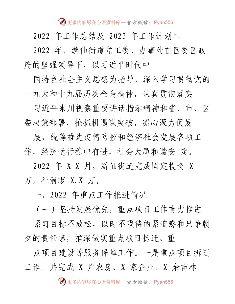 [工作总结] 年度总结 - 2022年工作总结与2023年工作计划.docx_第1页