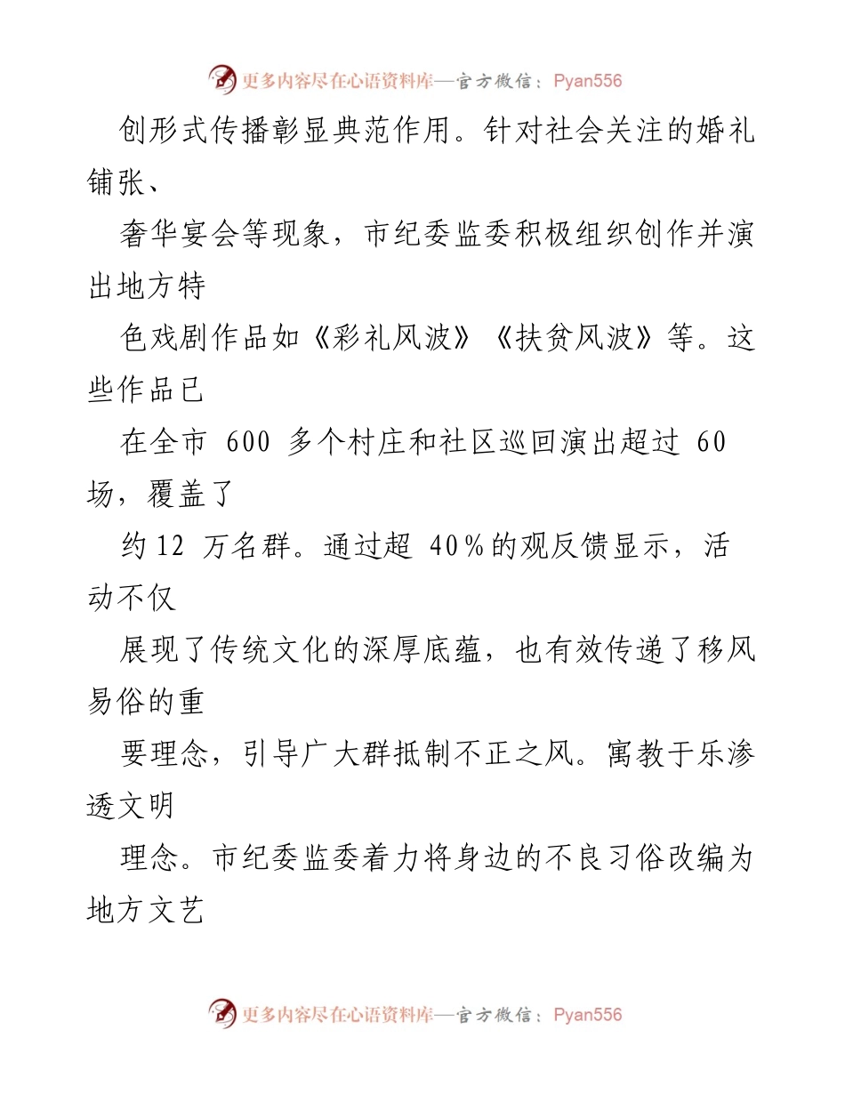 [工作总结] 市纪委监委 - 推进移风易俗工作的情况汇报.docx_第2页
