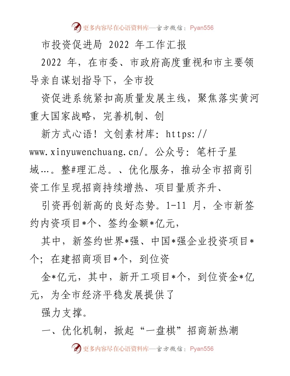 [工作总结] 市投资促进局 - 2022年投资促进工作汇报与成效分析.docx_第1页