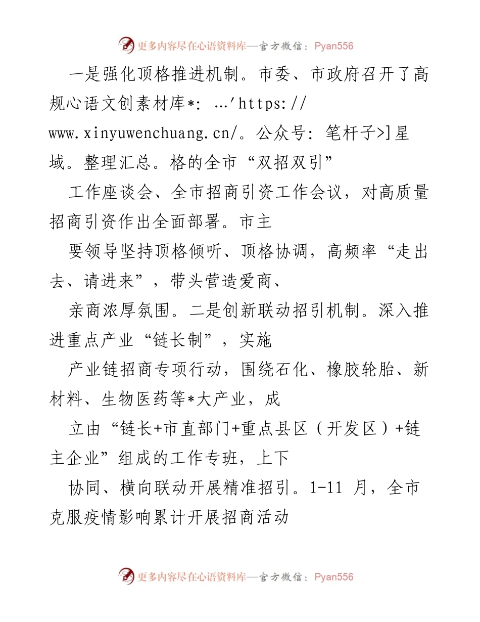 [工作总结] 市投资促进局 - 2022年投资促进工作汇报与成效分析.docx_第2页