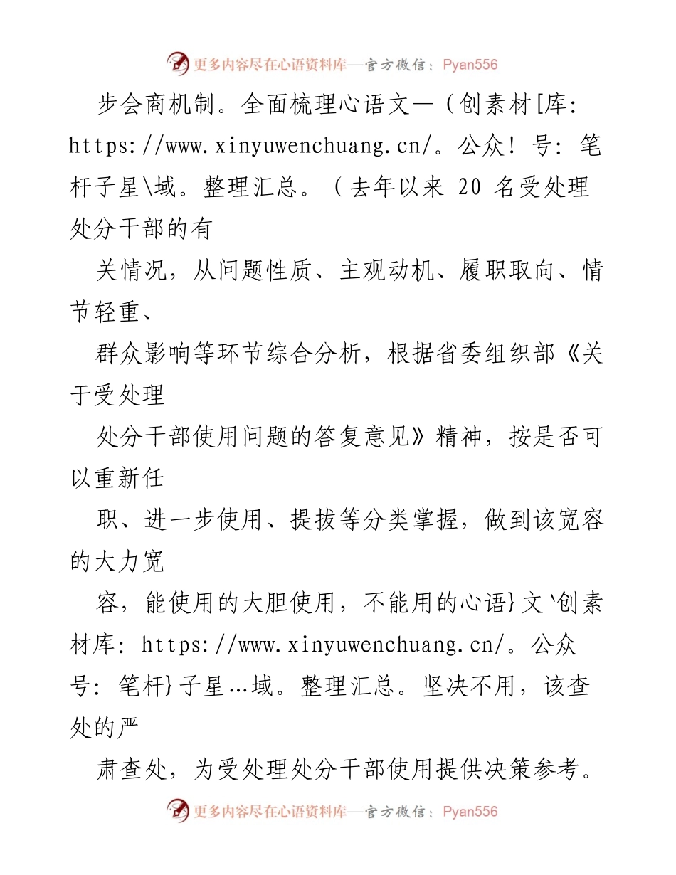 [工作总结] 干部管理 - 以“四心”机制助力受处分干部转变为有为之人.docx_第2页