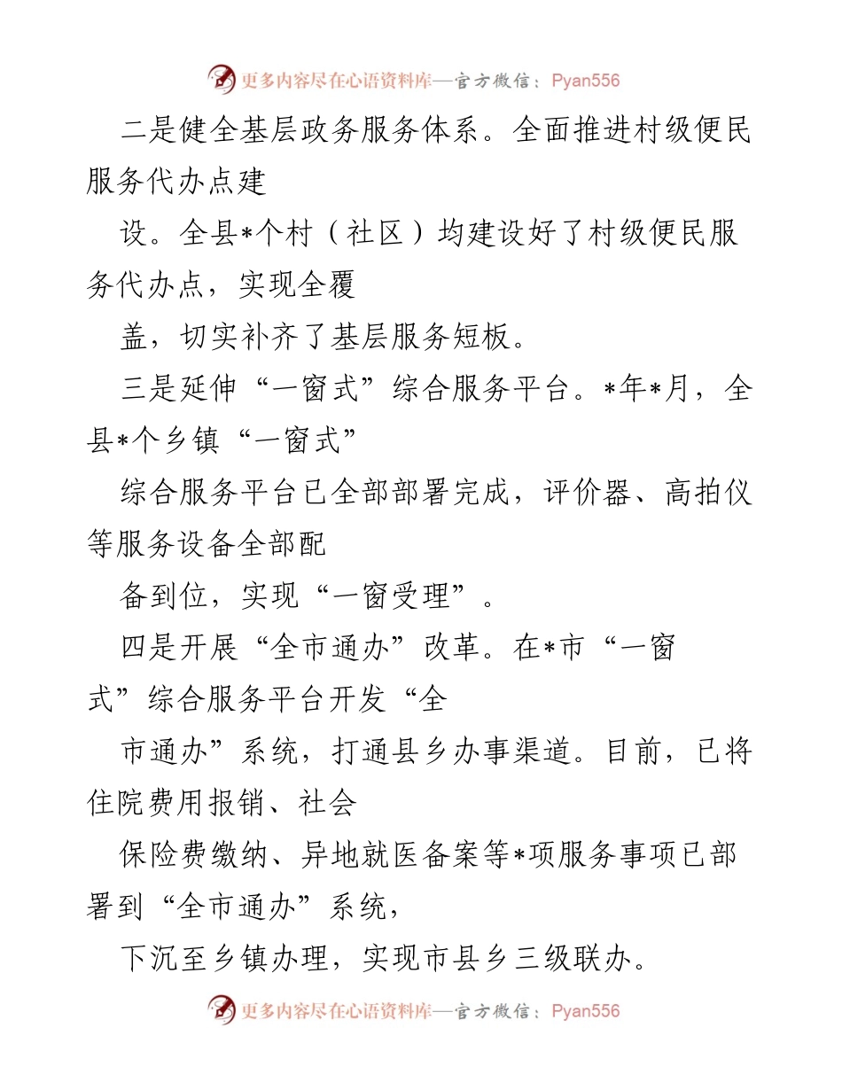[工作总结] 市域社会现代化治理 - 乡镇赋权与服务体系建设工作开展情况汇报.docx_第2页