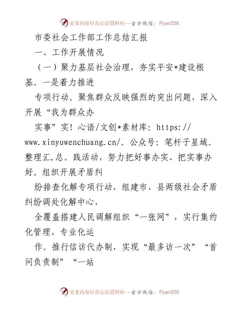 [工作总结] 市委社会工作部 - 加强基层治理与社会服务创新的工作总结报告.docx_第1页