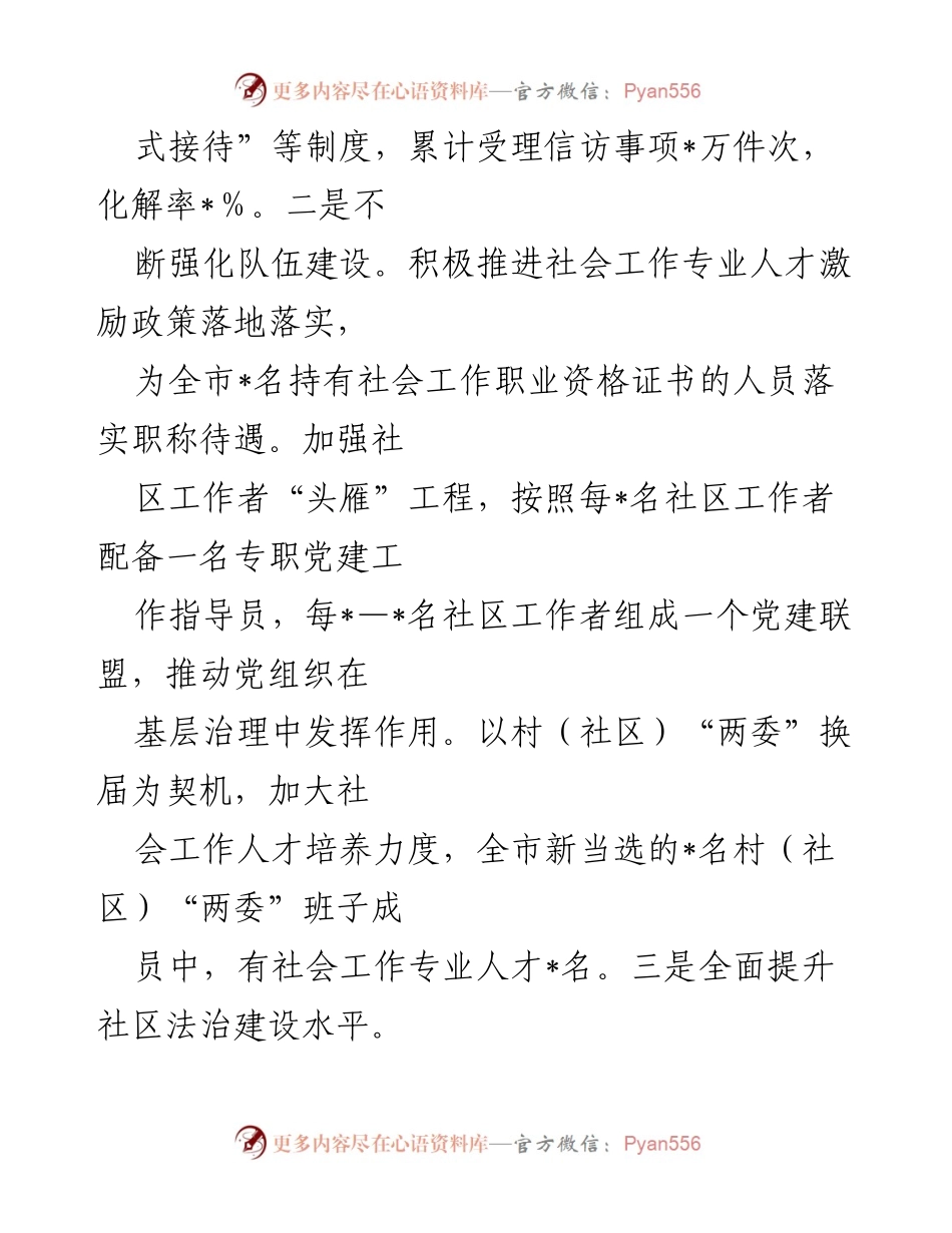 [工作总结] 市委社会工作部 - 加强基层治理与社会服务创新的工作总结报告.docx_第2页