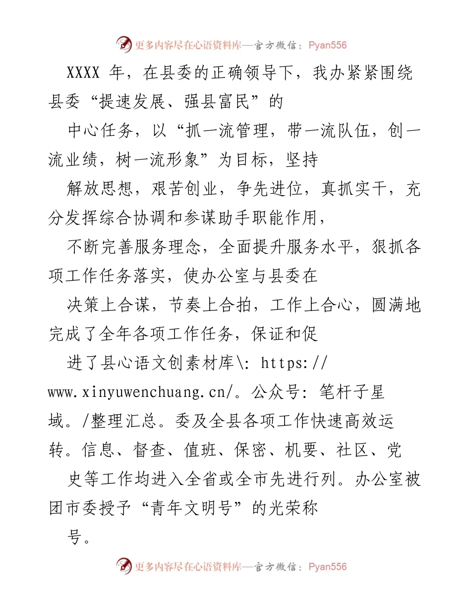 [工作总结] 年度工作总结 - 办公室年度工作总结及服务提升报告.docx_第1页