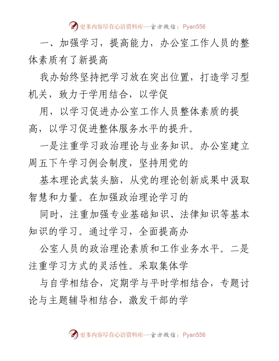 [工作总结] 年度工作总结 - 办公室年度工作总结及服务提升报告.docx_第2页