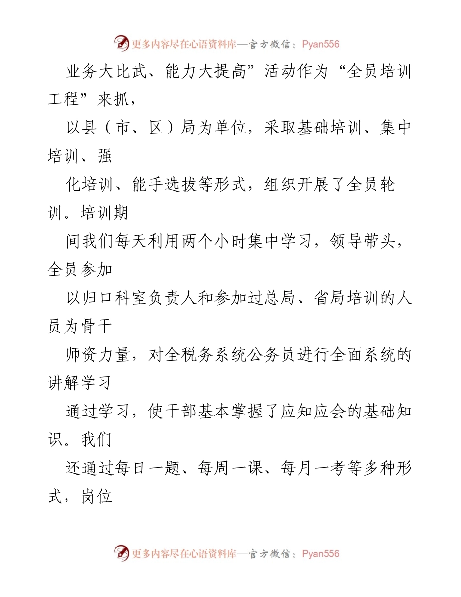[工作总结] 市税务局 - 市税务系统教育培训工作经验总结.docx_第2页