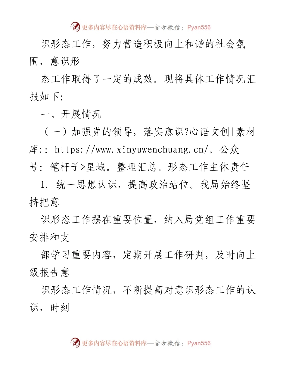 [工作总结] 年度总结 - 2023年度意识形态工作总结及2024年工作计划_2.docx_第2页