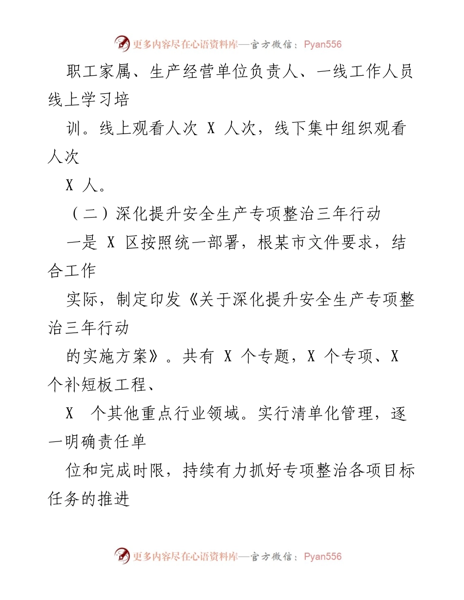 [工作总结] 安全生产 - 四月份安全生产工作总结报告.docx_第2页