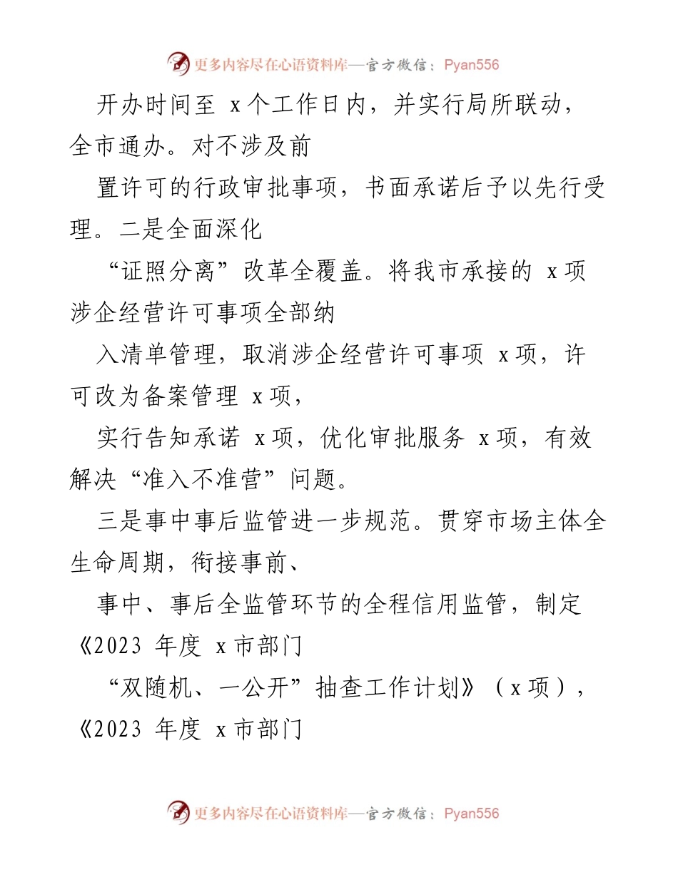 [工作总结] 市场监督管理局 - 2023年上半年工作总结及下半年计划.docx_第2页