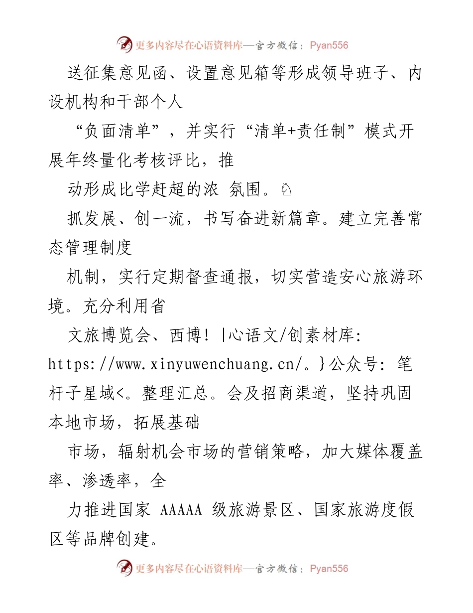 [工作总结] 巴山大峡谷景区 - 推动“四心”教育活动 助力景区发展.docx_第2页