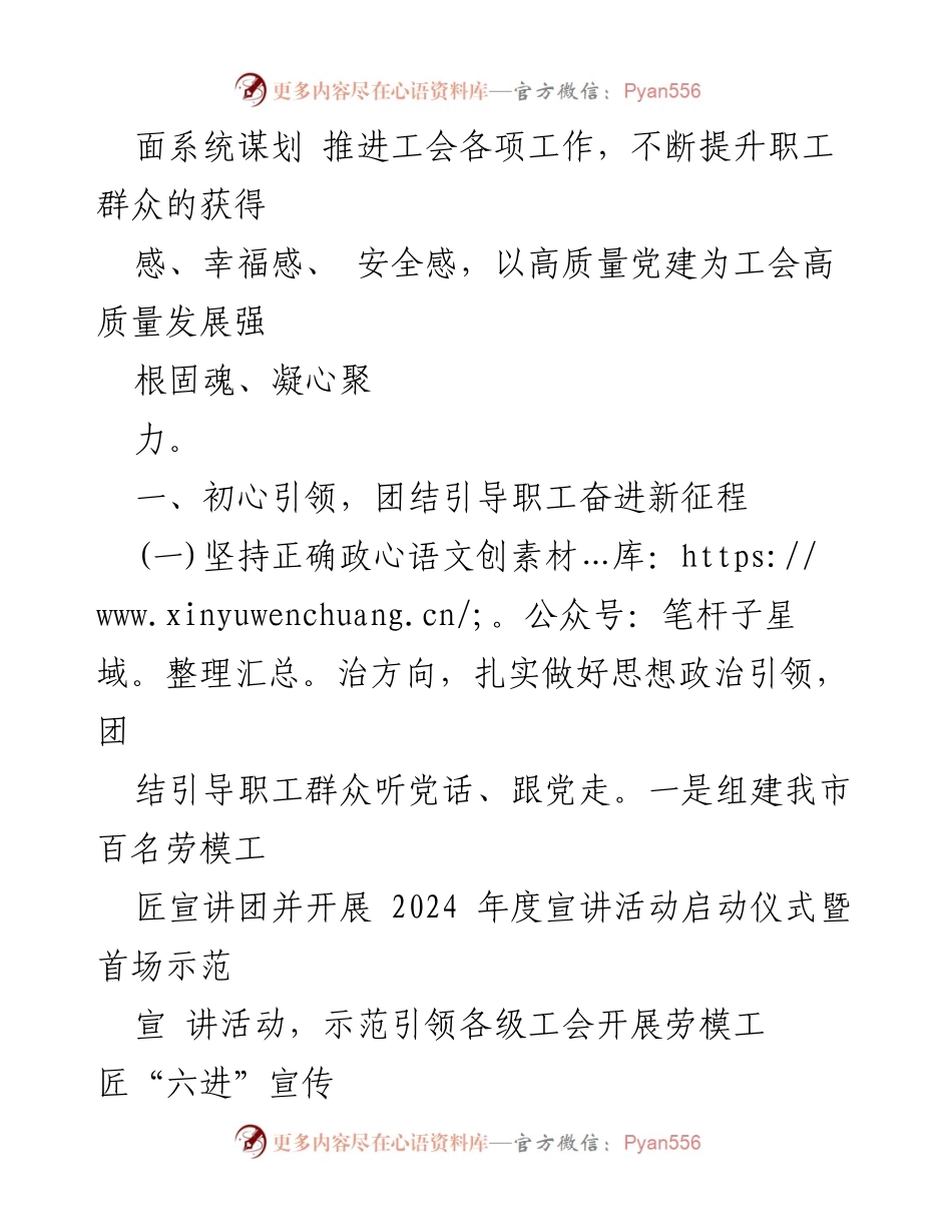 [工作总结] 市总工会 - 千部职工思想文化工作情况报告.docx_第2页