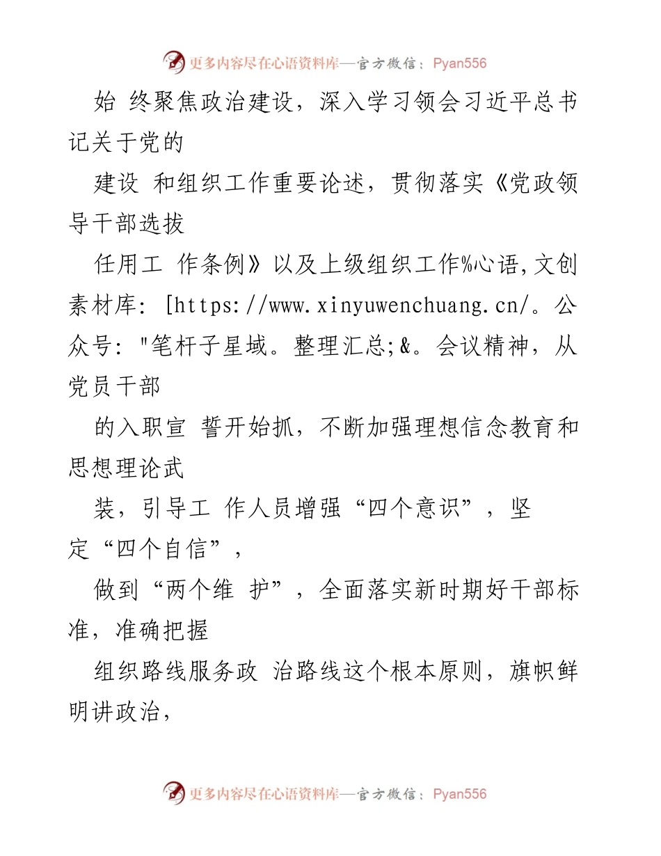 [工作总结] 干部选拔任用 - 2024年干部选拔任用工作情况总结报告.docx_第2页