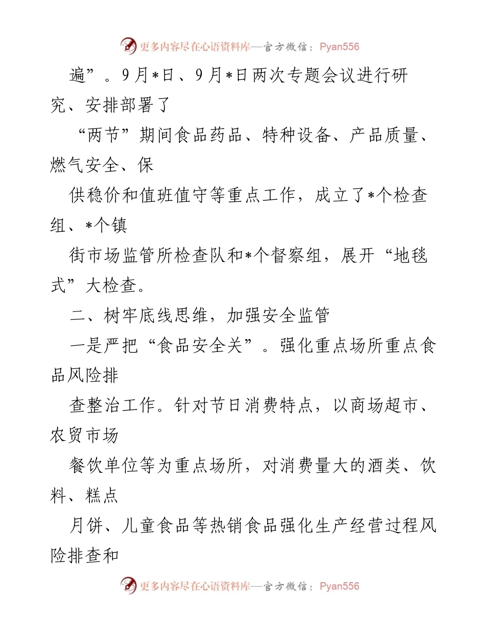 [工作总结] 市场监管局 - “两节”期间市场监管工作汇报.docx_第2页