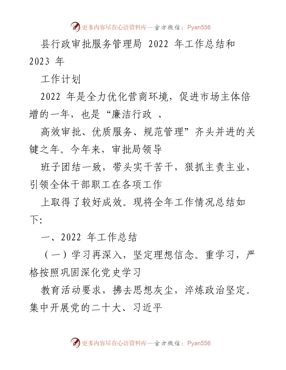 [工作总结] 年度工作总结会议 - 2022年行政审批服务工作总结及2023年计划.docx_第1页