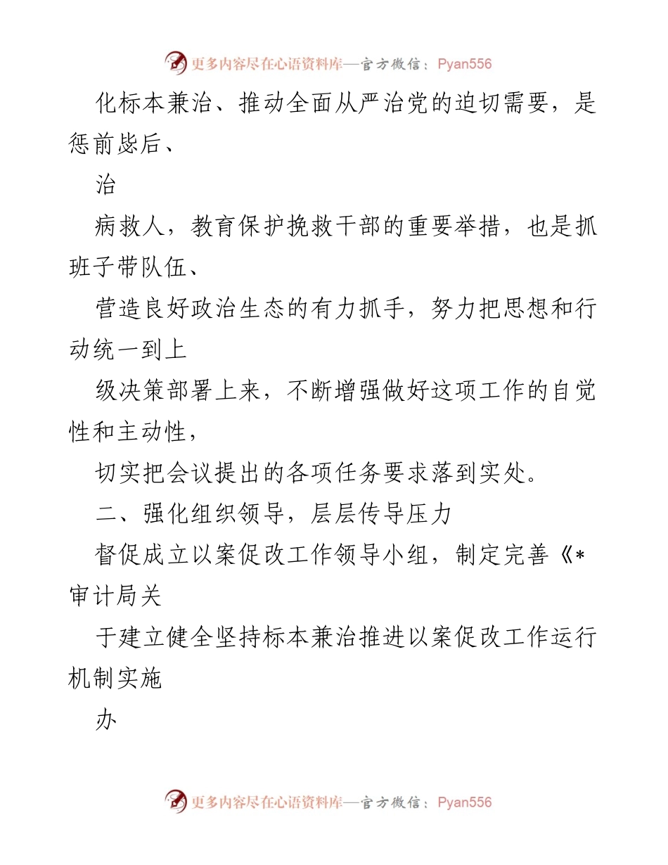 [工作总结] 审计局警示教育活动 - 加强年轻干部廉洁自律意识的警示教育工作总结.docx_第2页