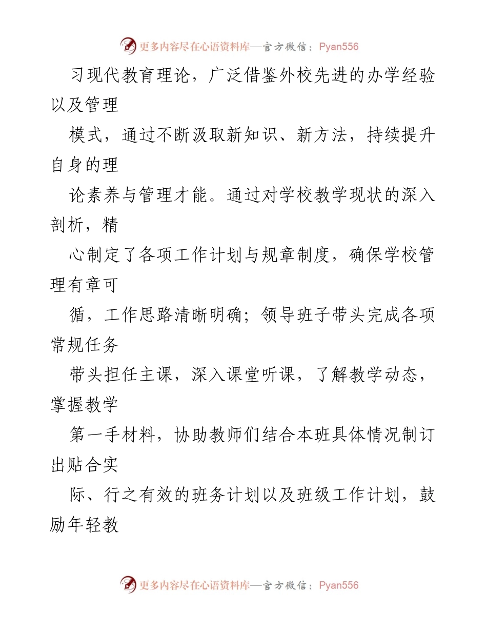 [工作总结] 学校年度总结 - 2024年度学校工作总结与教育改革汇报_1.docx_第2页