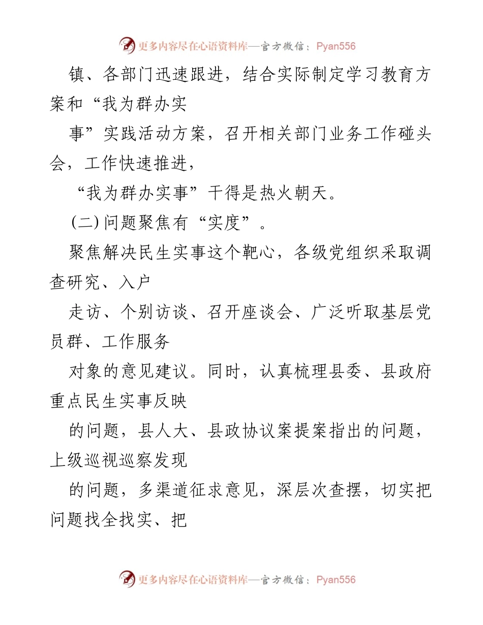 [工作总结] 实践活动 - 全县“我为群办实事”实践活动阶段性工作总结.docx_第2页