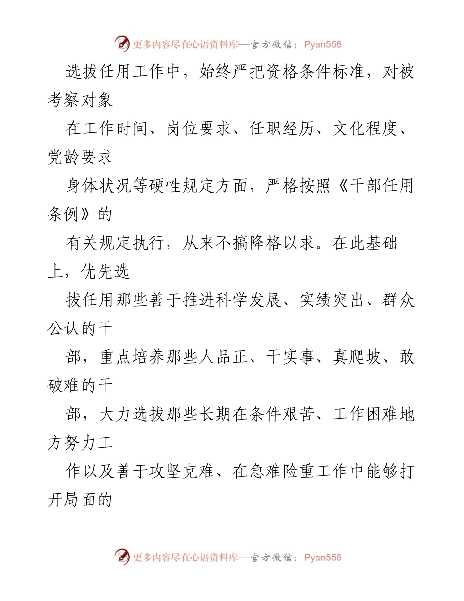 [工作总结] 干部选拔任用 - 县委书记干部选拔任用工作履职情况报告.docx_第2页