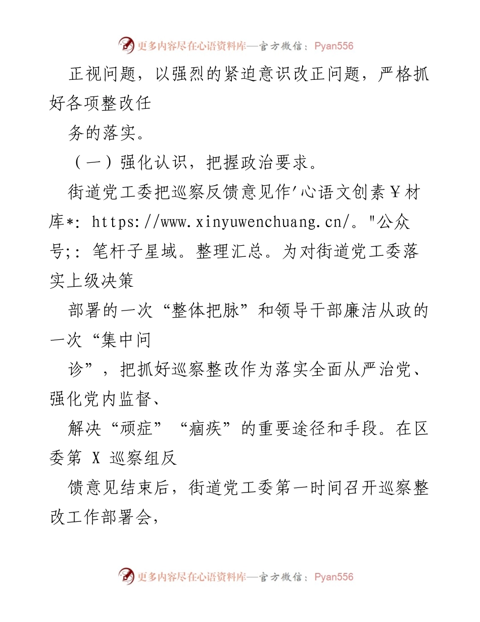 [工作总结] 巡察整改 - XX街道巡察整改进展情况报告_3.docx_第2页