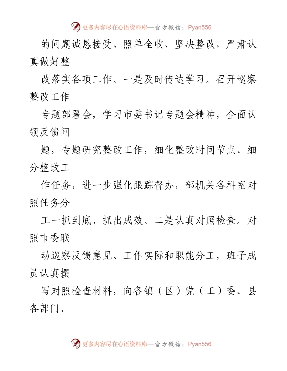 [工作总结] 巡察整改 - XX 县委组织部巡察整改进展情况报告.docx_第2页