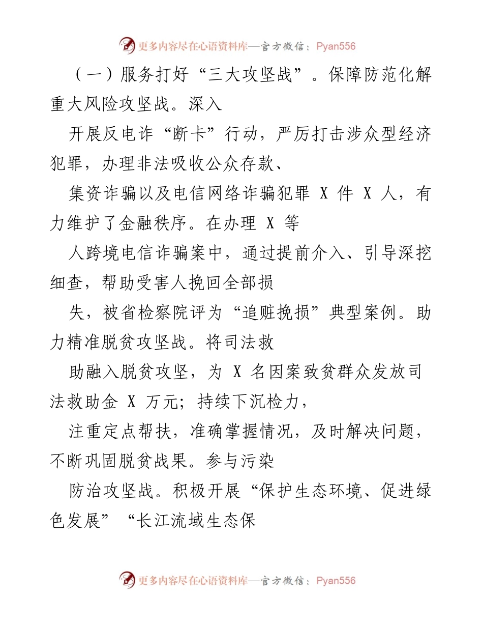 [工作总结] 年度总结 - 202X年县检察院工作总结与成就回顾.docx_第2页