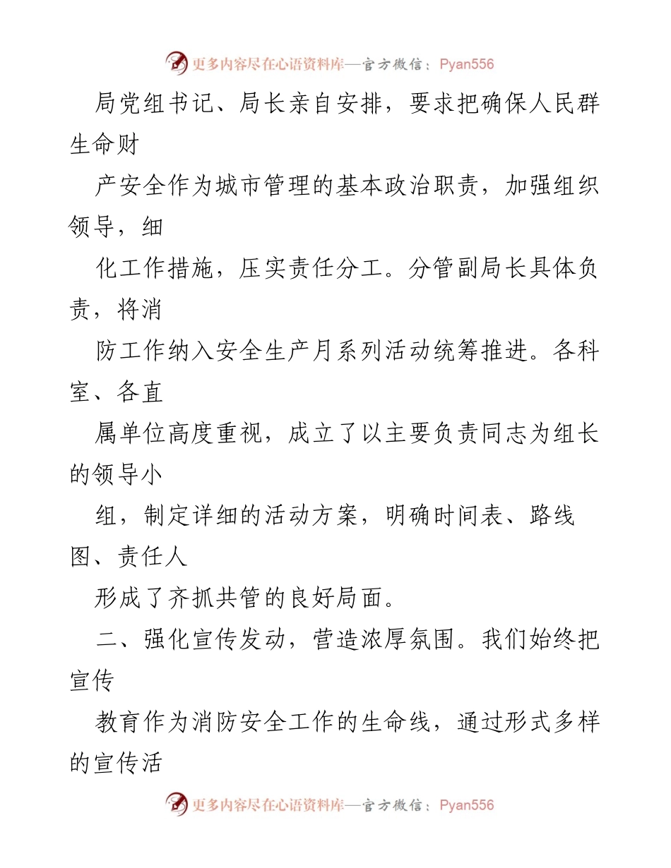 [工作总结] 安全生产月 - 消防安全工作总结报告_1.docx_第2页