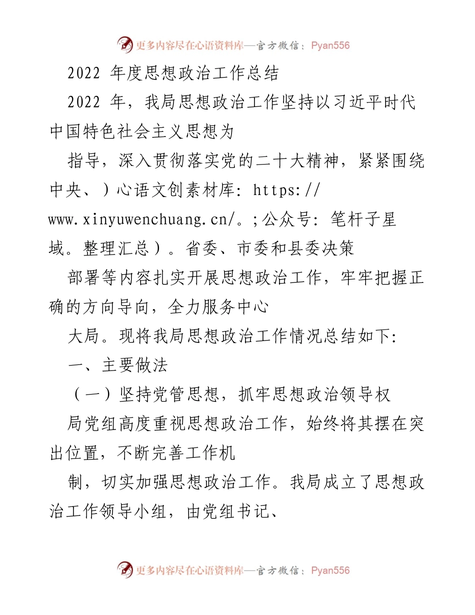 [工作总结] 年度总结 - 2022年度思想政治工作总结.docx_第1页