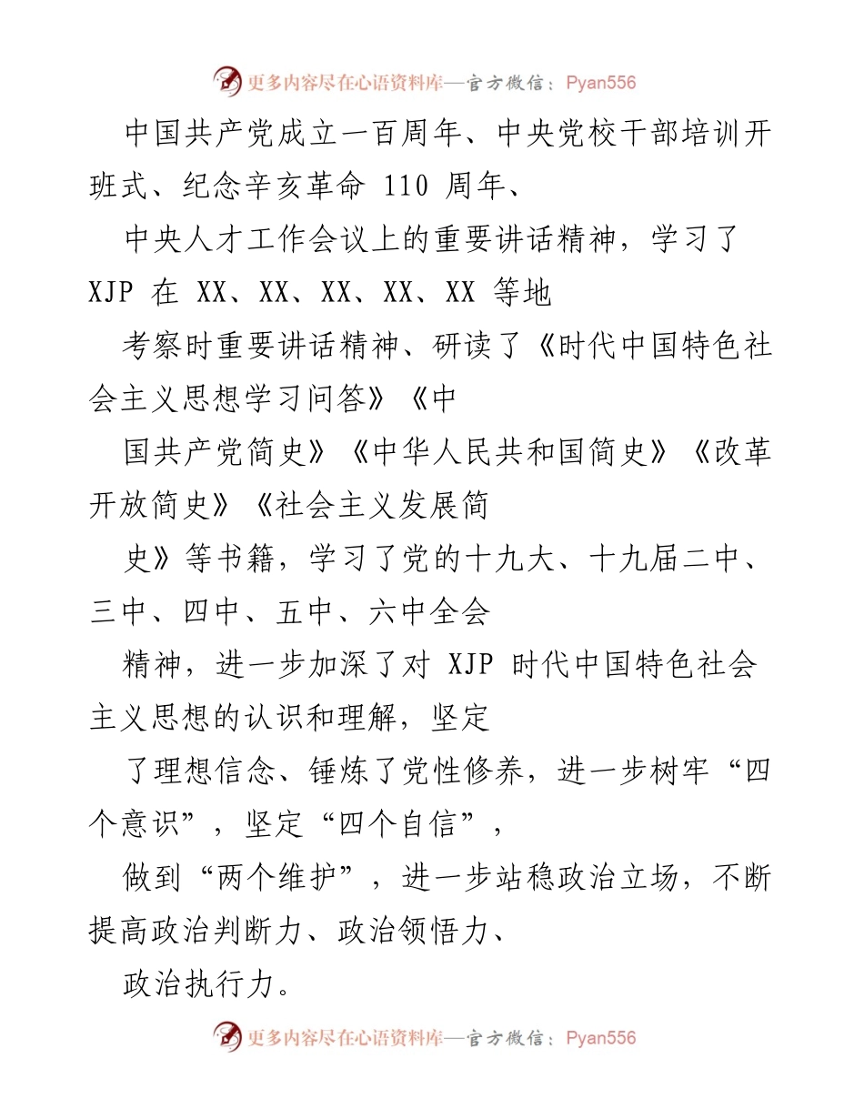 [工作总结] 年度履行职责情况 - 2021年度副局长履职及廉政情况汇报.docx_第2页