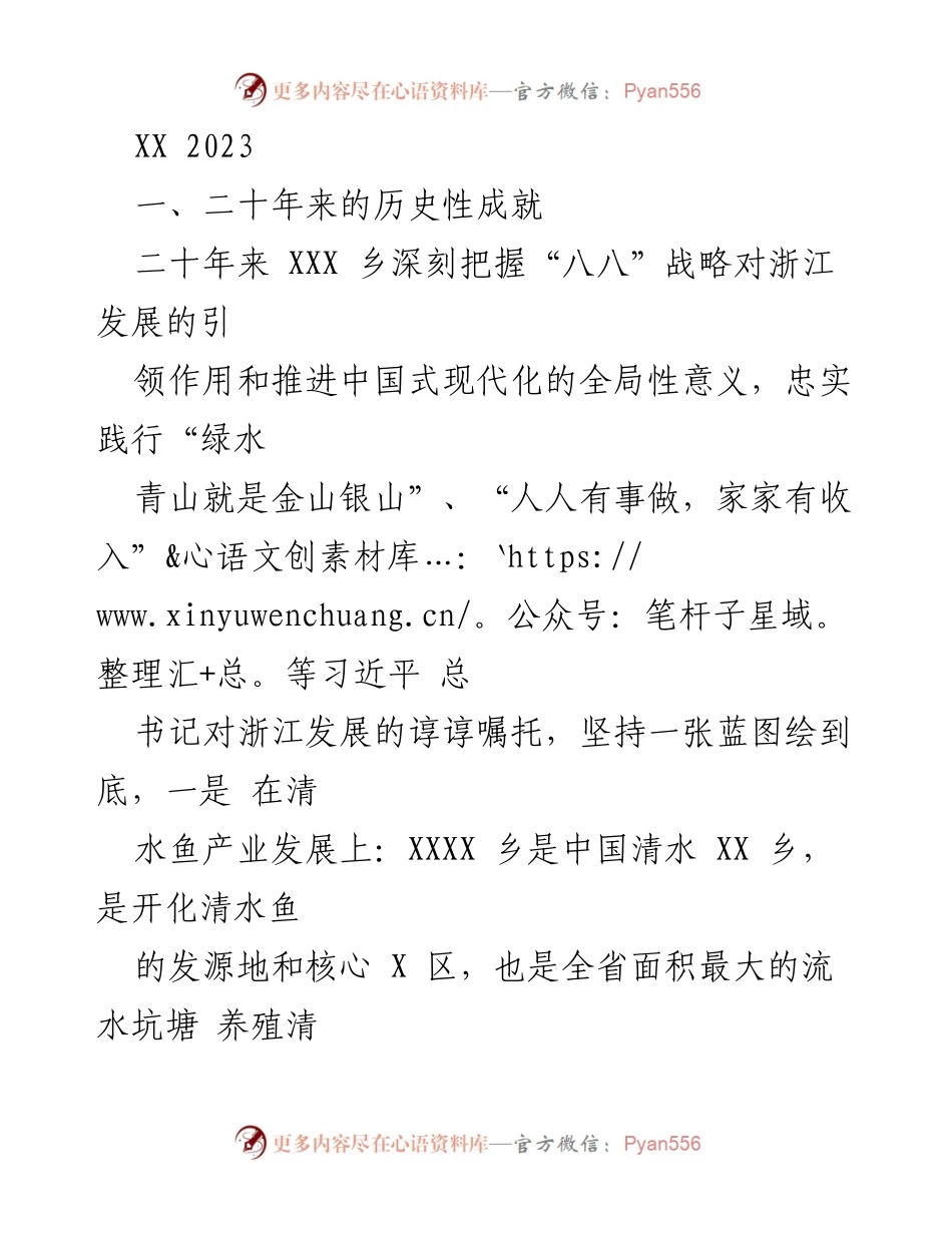 [工作总结] 年度工作回顾 - 2023年上半年XXX乡发展成就与工作总结.docx_第1页