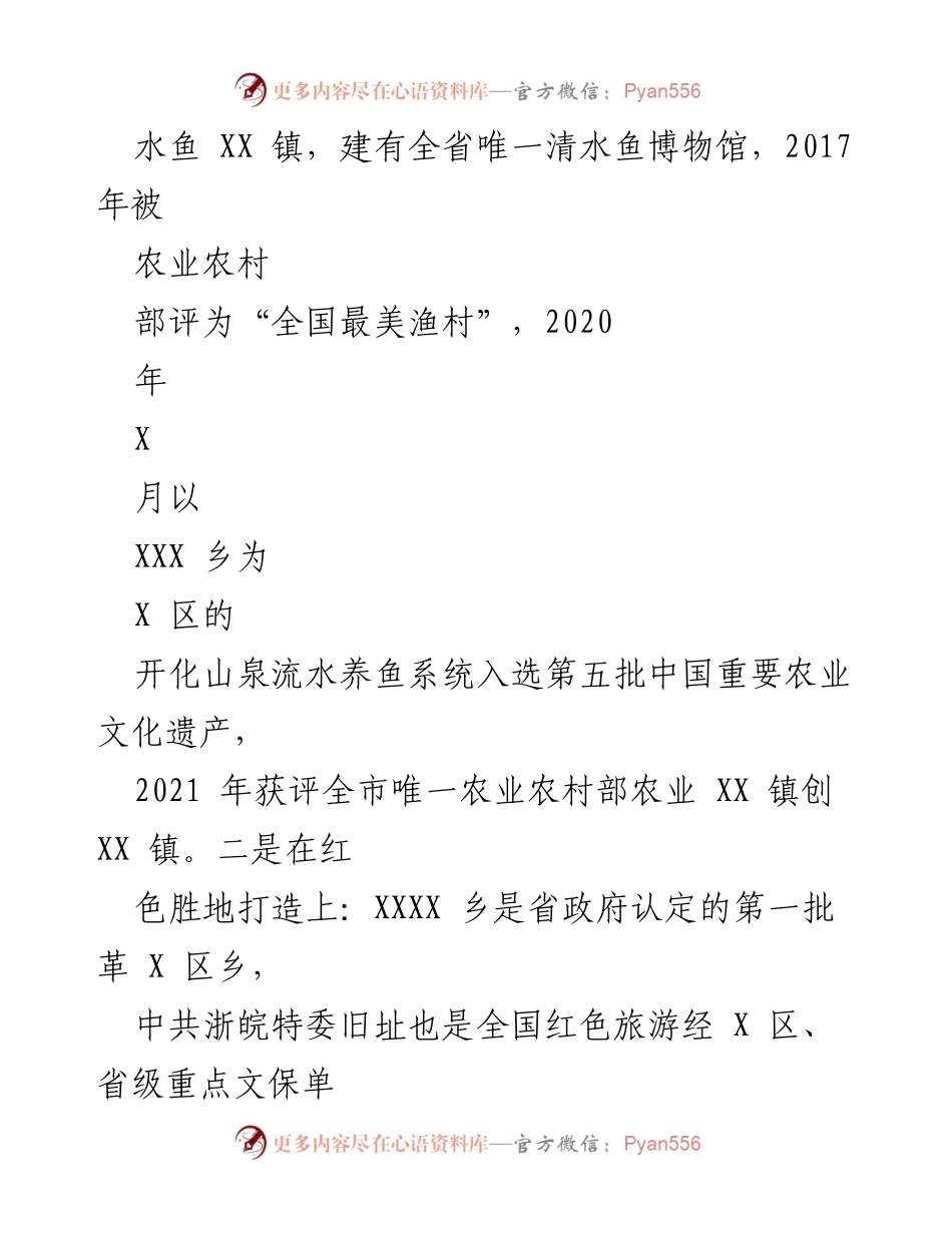 [工作总结] 年度工作回顾 - 2023年上半年XXX乡发展成就与工作总结.docx_第2页