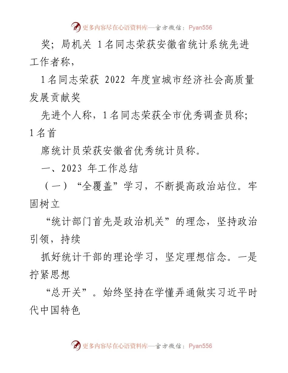 [工作总结] 年度总结 - 2023年工作总结与2024年工作要点汇编.docx_第2页