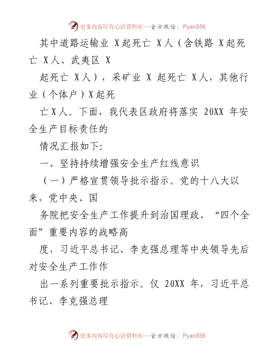 [工作总结] 安全生产 - 20XX年安全生产目标责任落实情况汇报.docx_第2页