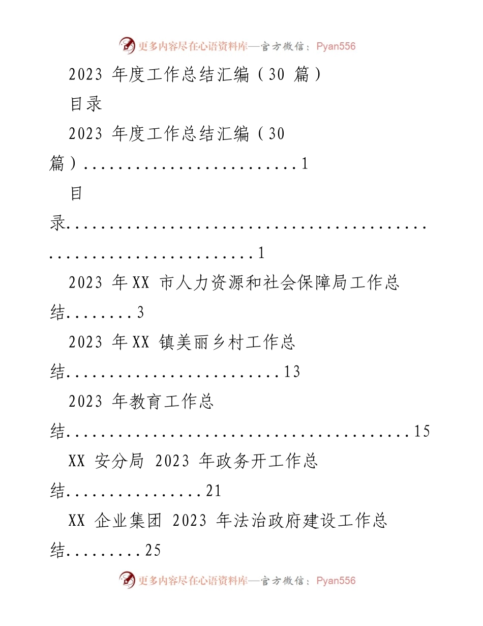 [工作总结] 年度总结 - 2023 年度各部门工作总结汇编_1.docx_第1页