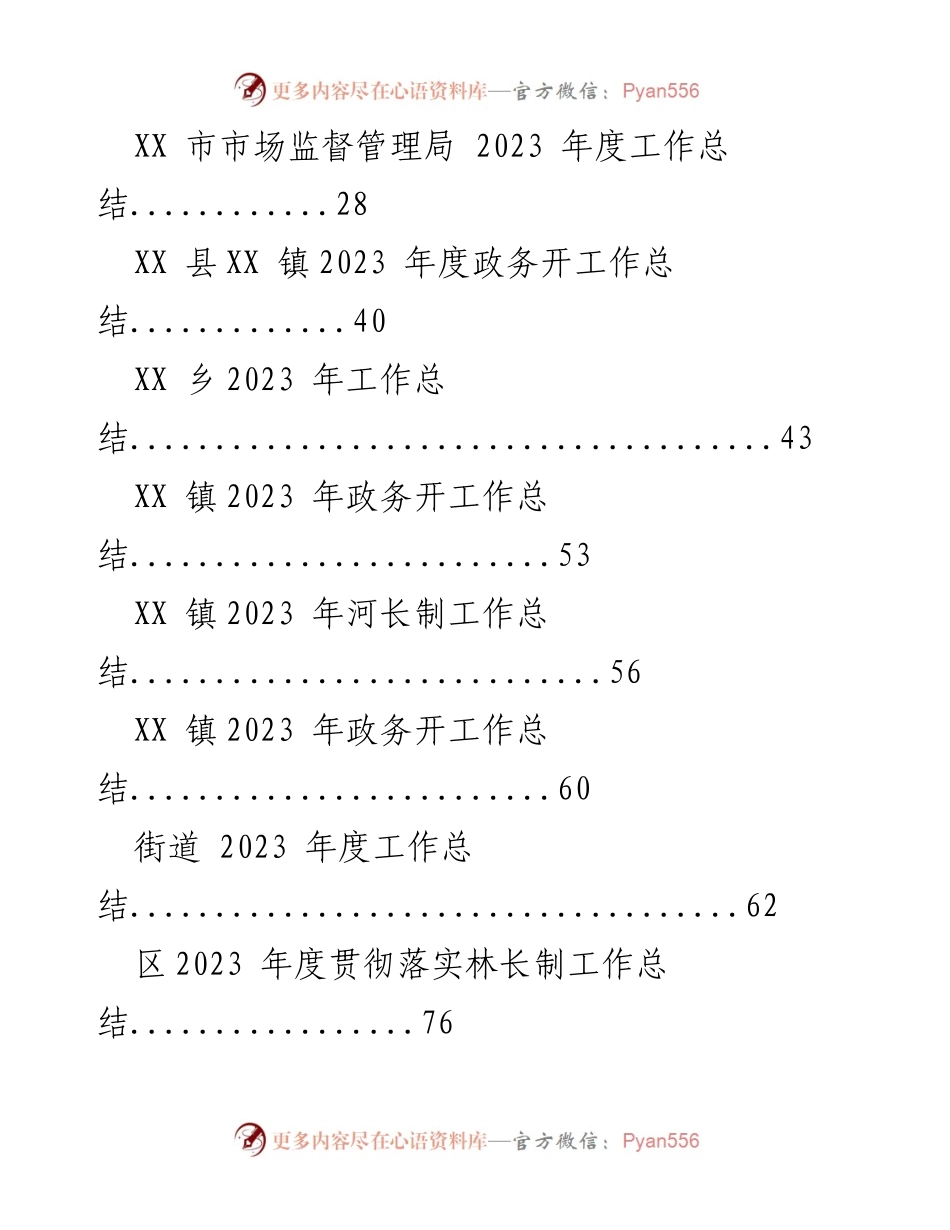 [工作总结] 年度总结 - 2023 年度各部门工作总结汇编_1.docx_第2页