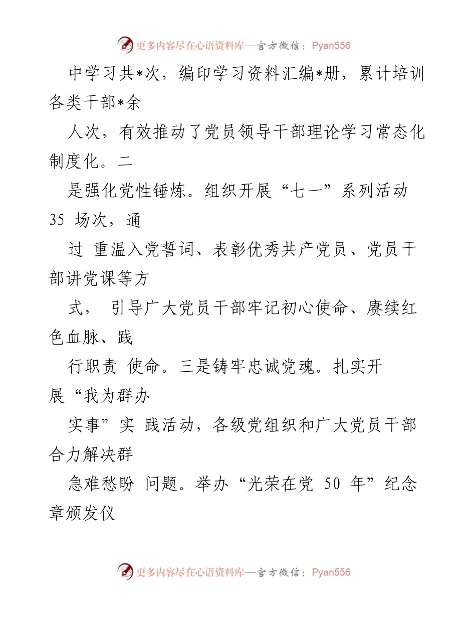 [工作总结] 干部教育培训 - 2024年市委组织部干部教育培训工作总结_1.docx_第2页