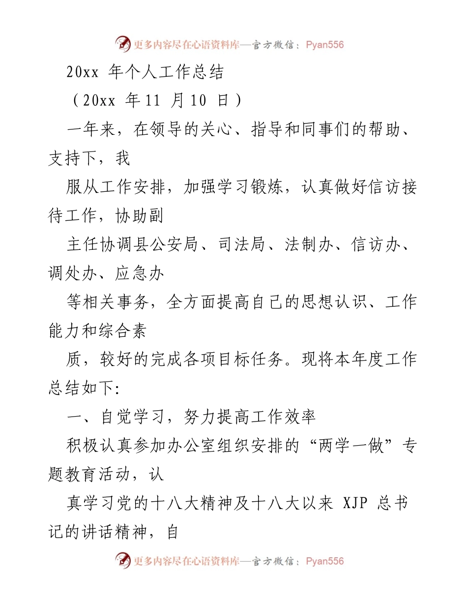 [工作总结] 年度总结 - 20xx年个人工作总结与提升心得.docx_第1页