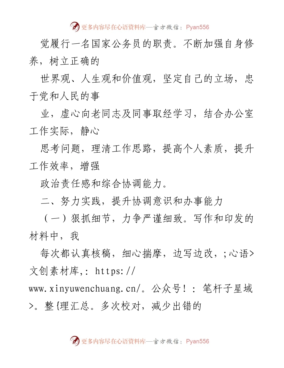 [工作总结] 年度总结 - 20xx年个人工作总结与提升心得.docx_第2页