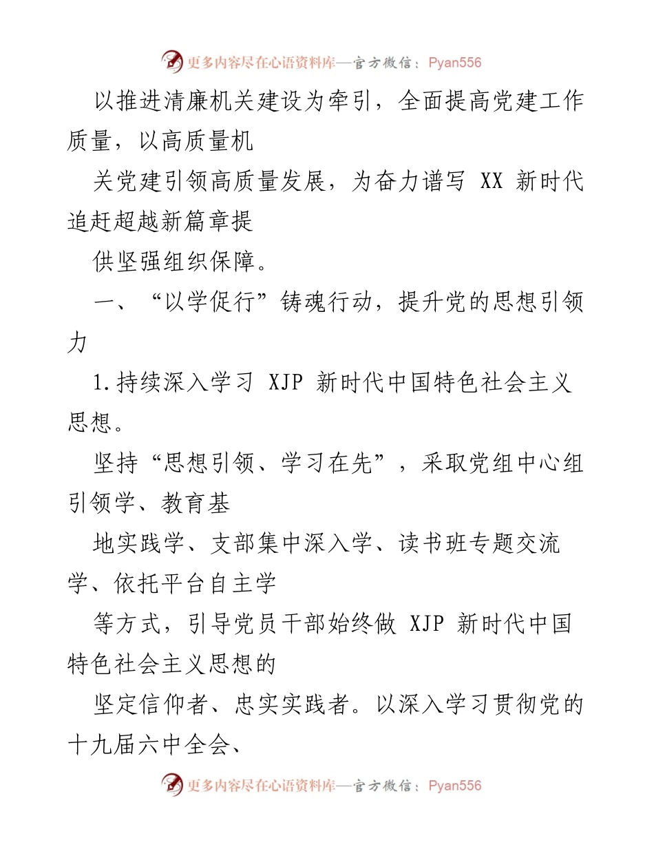 [工作总结] 市发改委 - 2022年党建工作要点及实施方案.docx_第2页